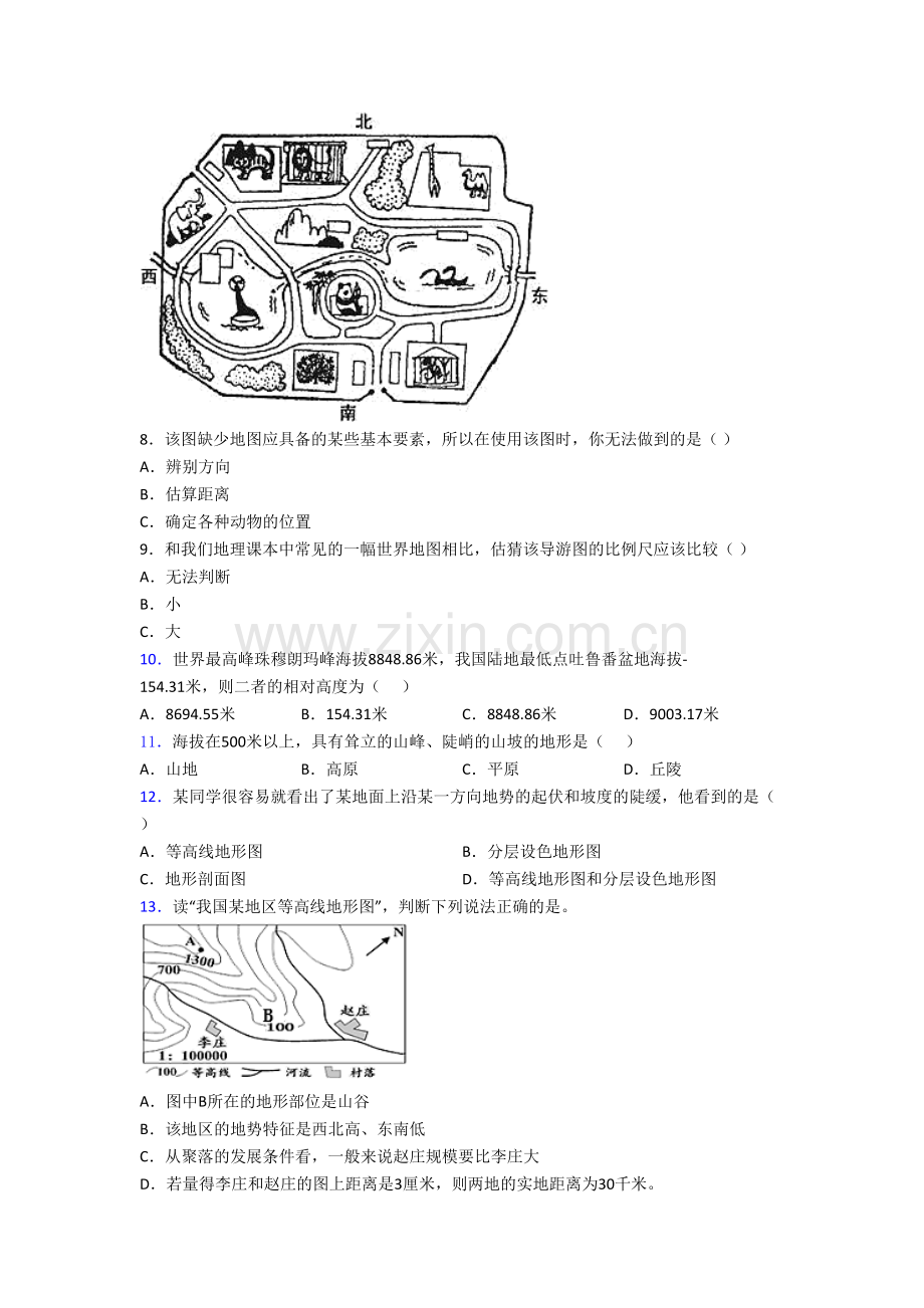 初一上册地理试卷练习题期末试卷(附答案)-(2).doc_第2页
