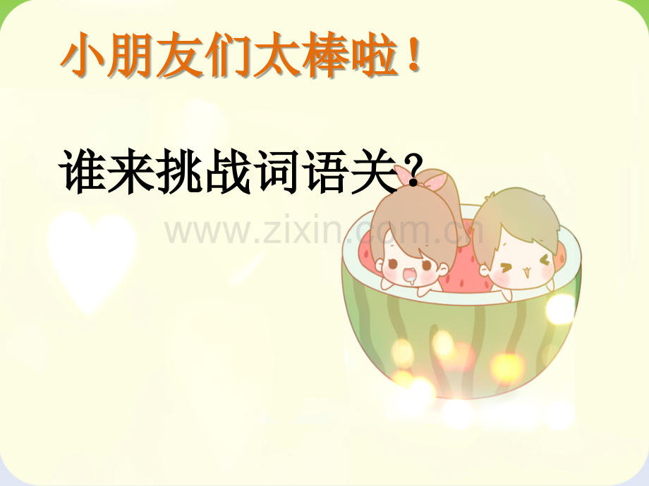 北师大版一年级下册一首唱不完的歌.ppt_第2页