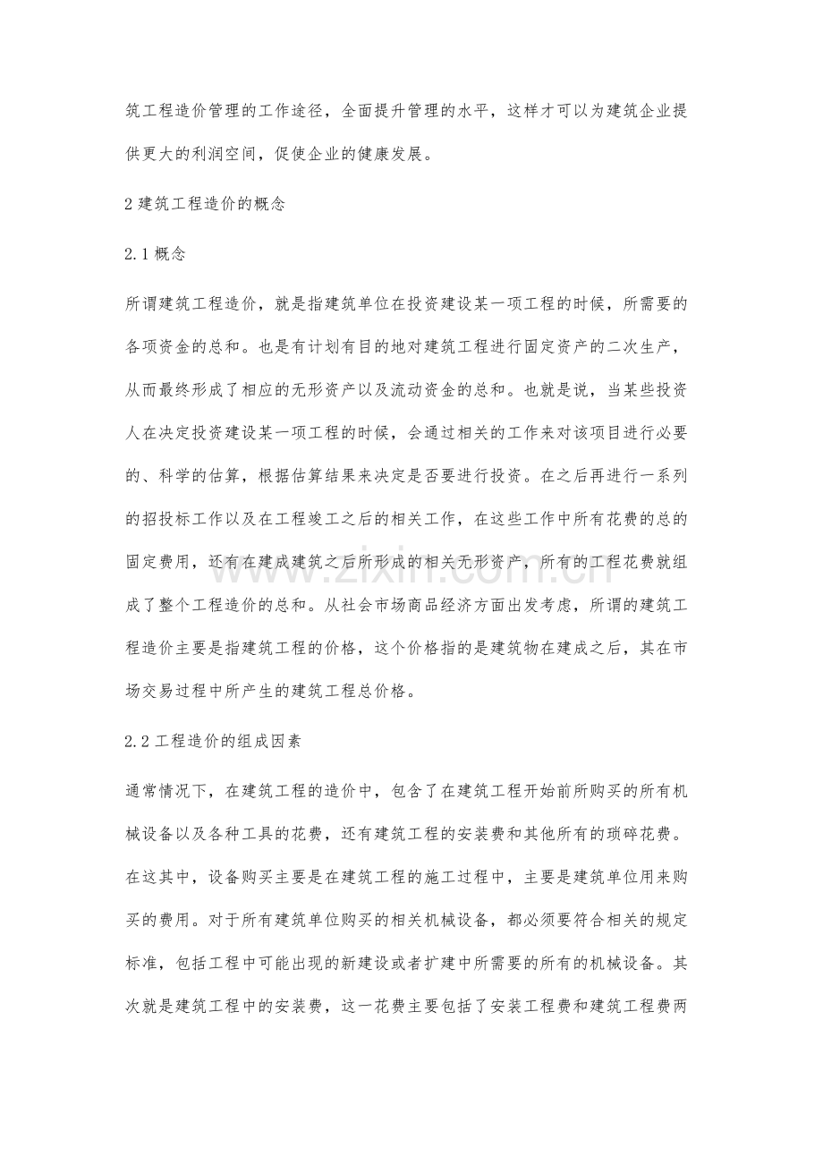 降低建筑工程的工程造价措施分析.docx_第2页