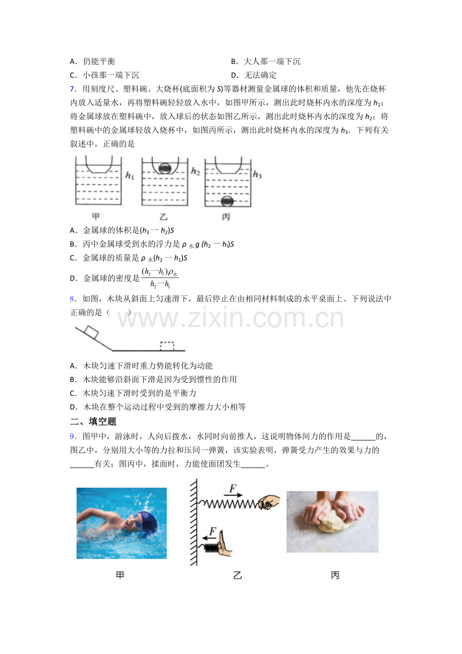 初中人教版八年级下册期末物理真题模拟题目(比较难).doc_第2页