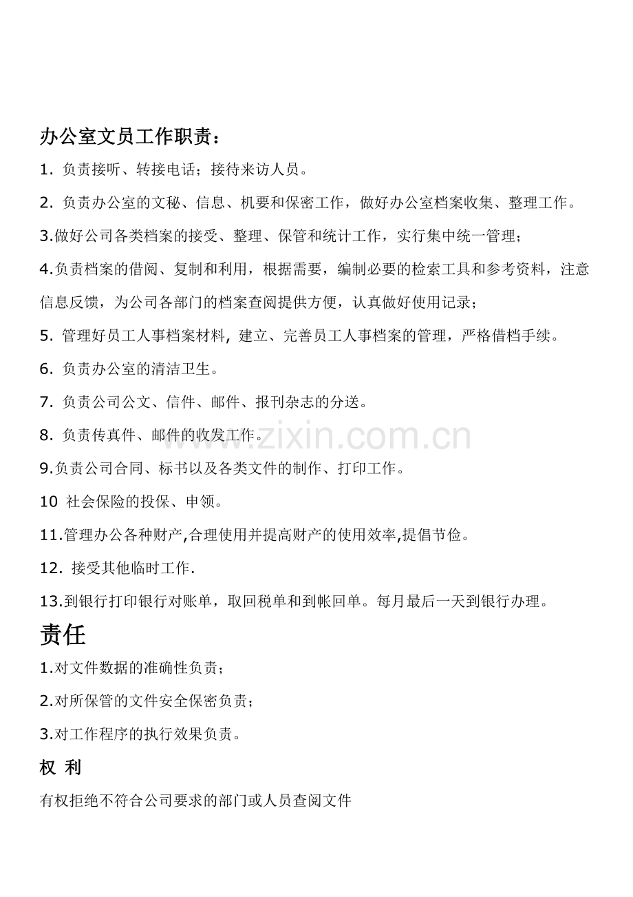 办公室文员工作职责11.doc_第1页