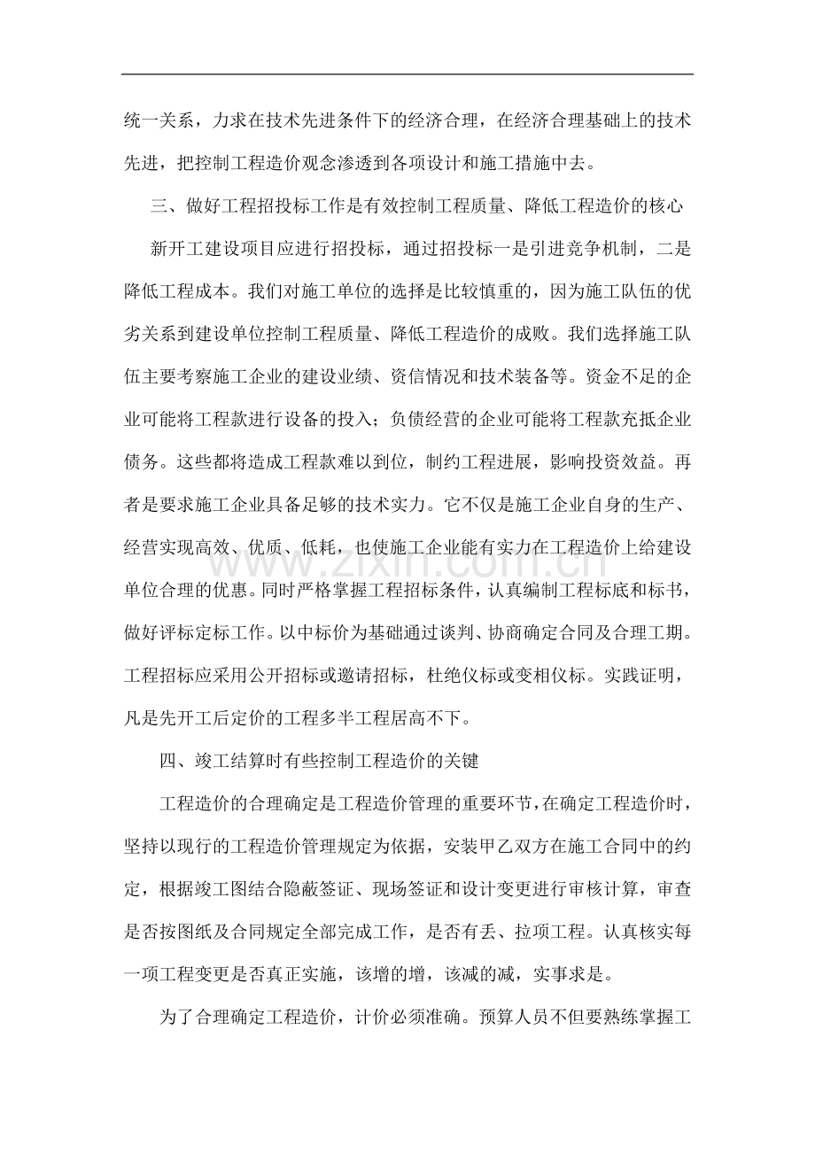 工程造价工作总结.doc_第2页