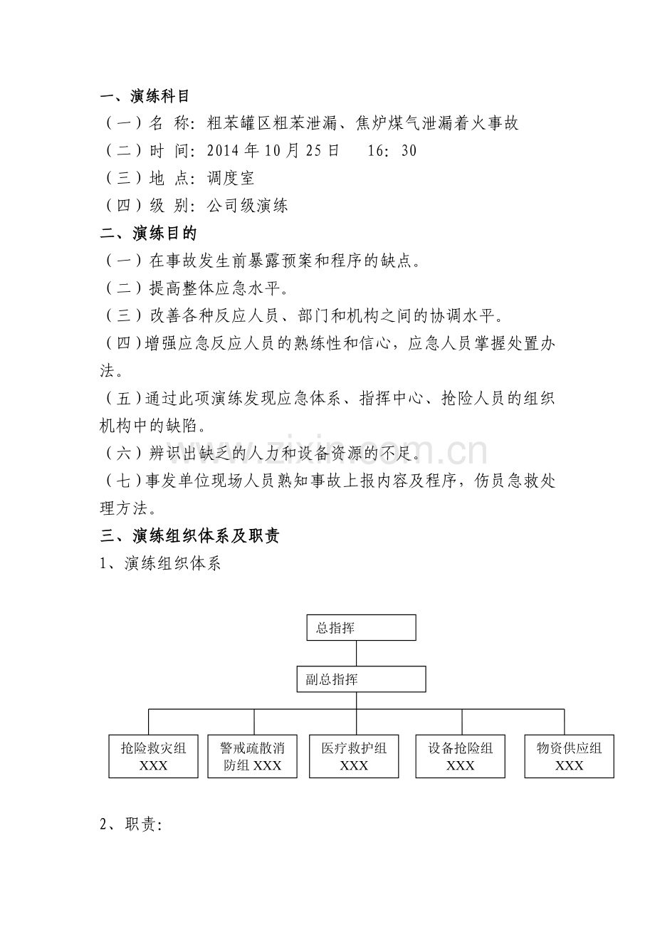 应急演练桌面推演.doc_第2页