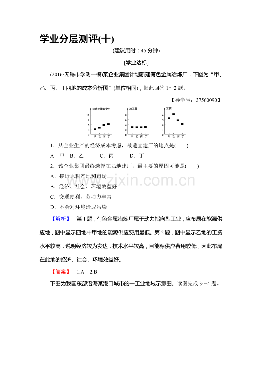2017-2018学年高一地理下学期单元综合测评试题15.doc_第1页