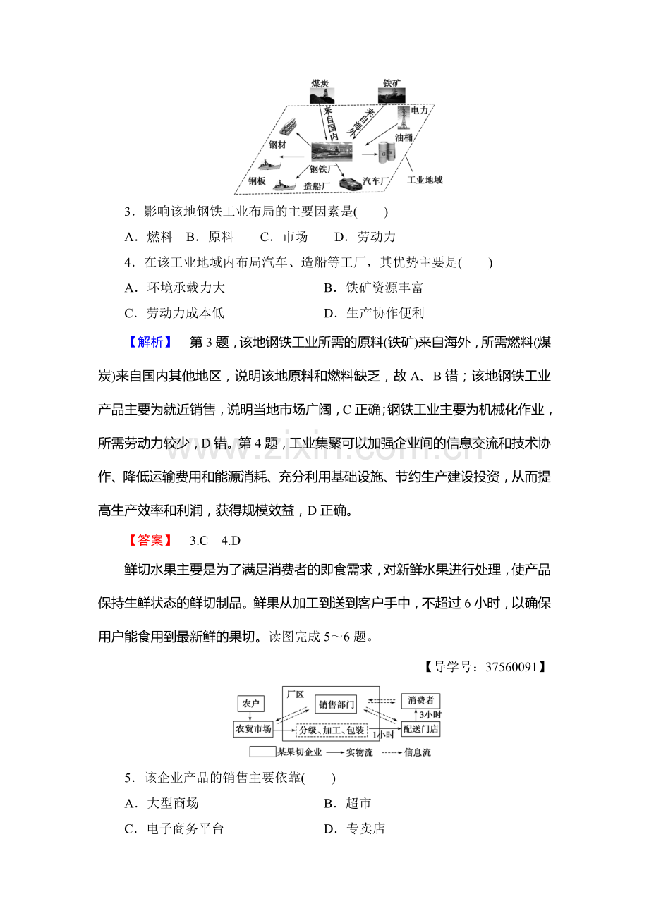 2017-2018学年高一地理下学期单元综合测评试题15.doc_第2页