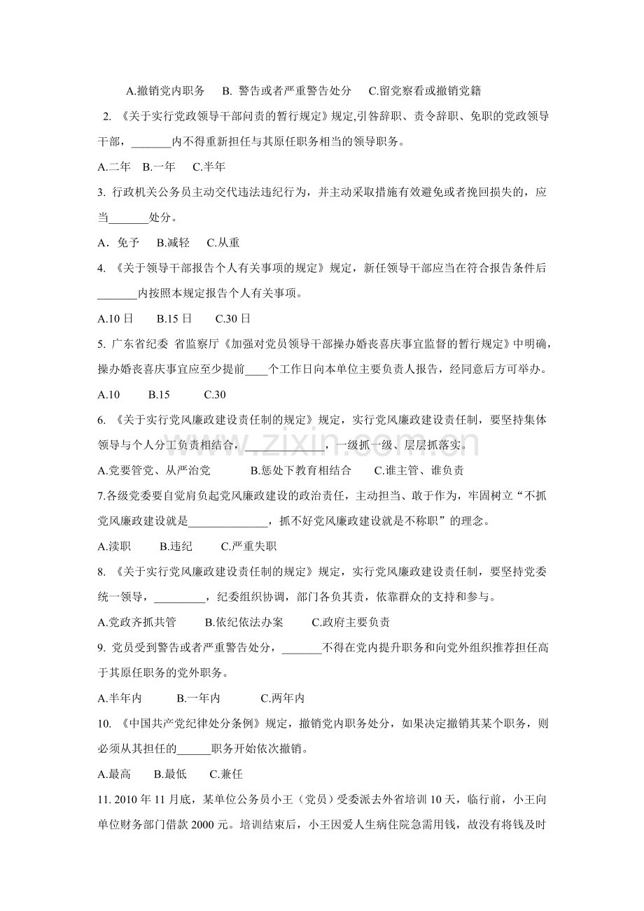 廉政测试题(一).doc_第2页
