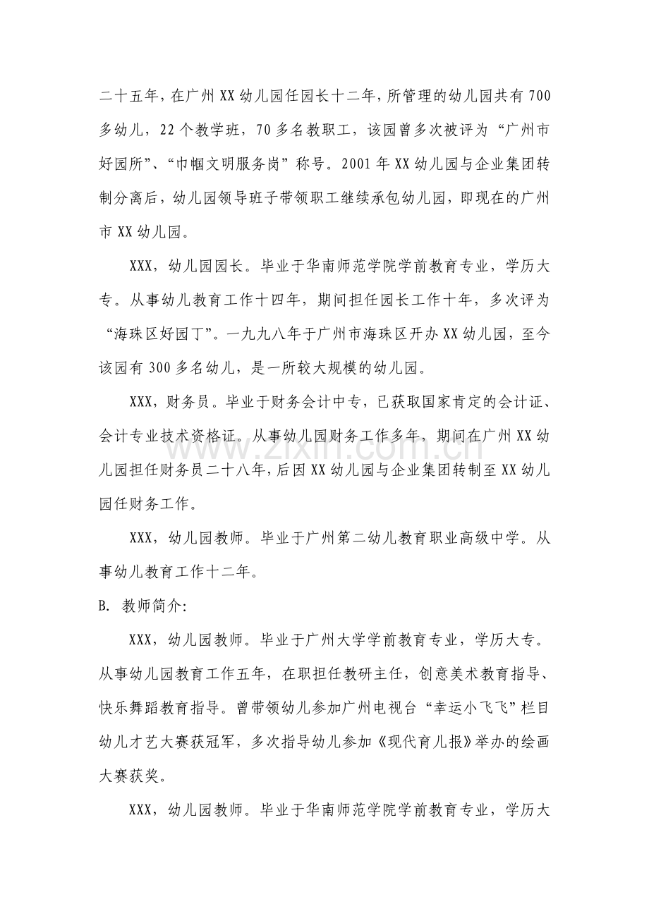 幼儿园运营方案及运行情况.doc_第2页