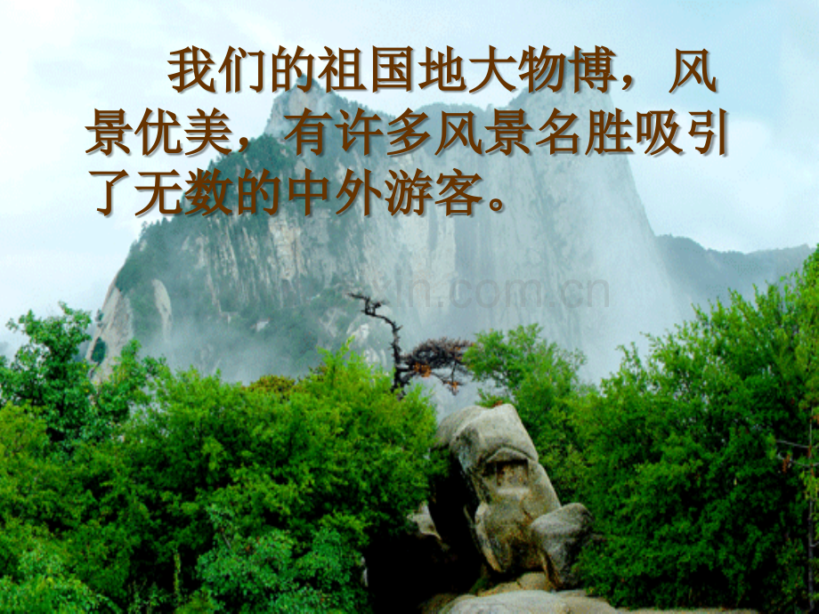 习作风景优美的地方.ppt_第1页