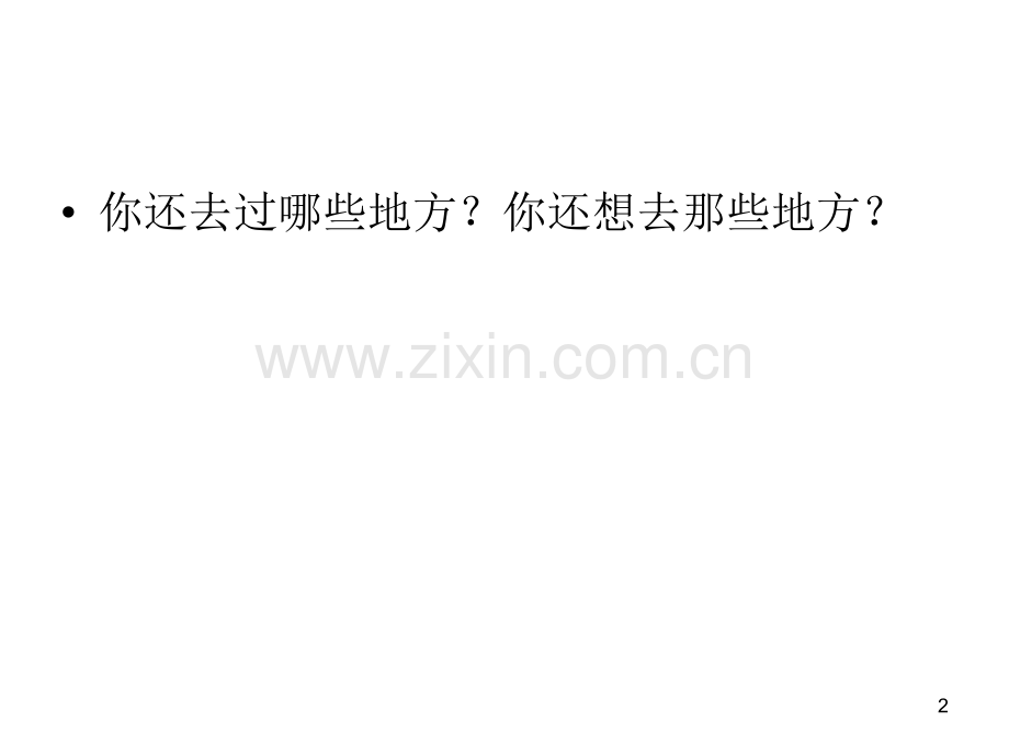 习作风景优美的地方.ppt_第2页