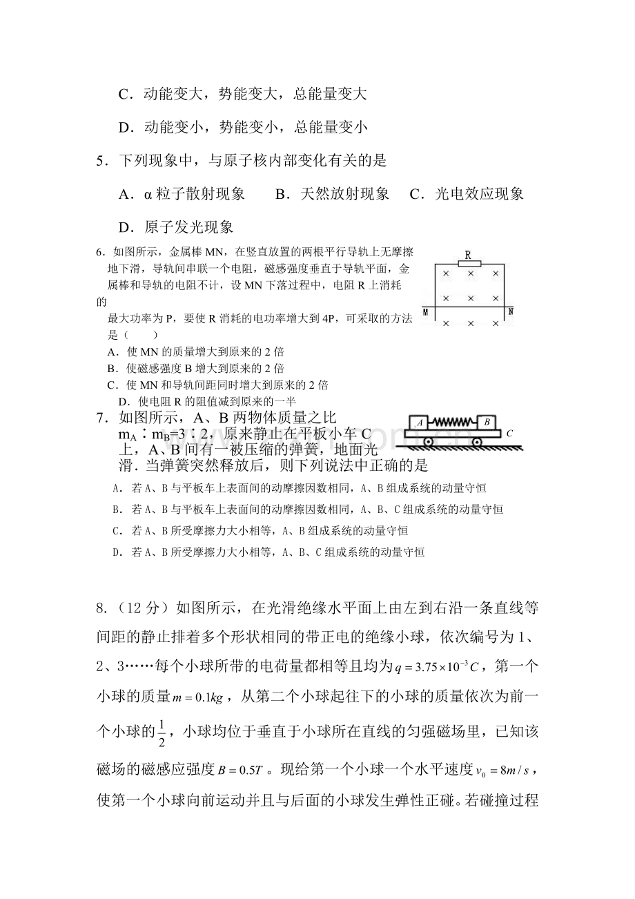 河北省武邑中学2016年高二物理下册暑假作业题2.doc_第2页