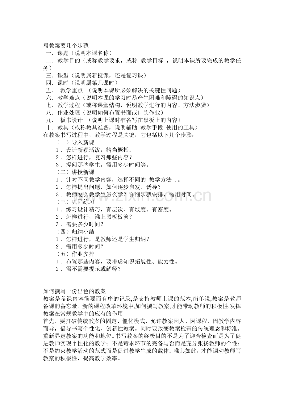 写教案要几个步骤.doc_第1页