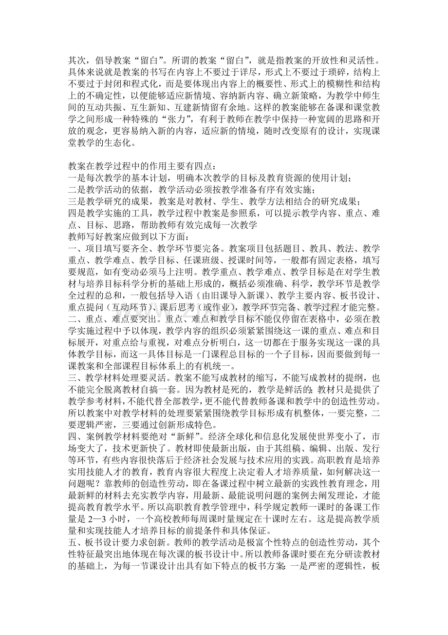 写教案要几个步骤.doc_第2页