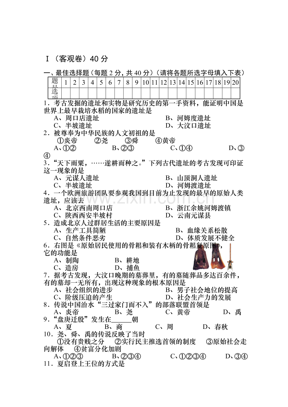 八年级历史上册单元练习测试10.doc_第1页