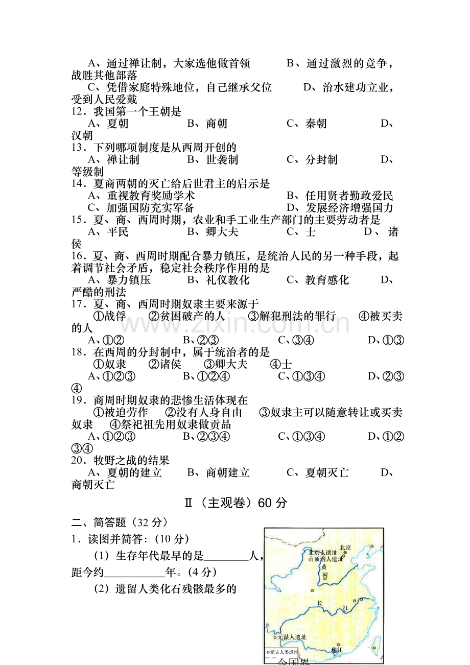 八年级历史上册单元练习测试10.doc_第2页