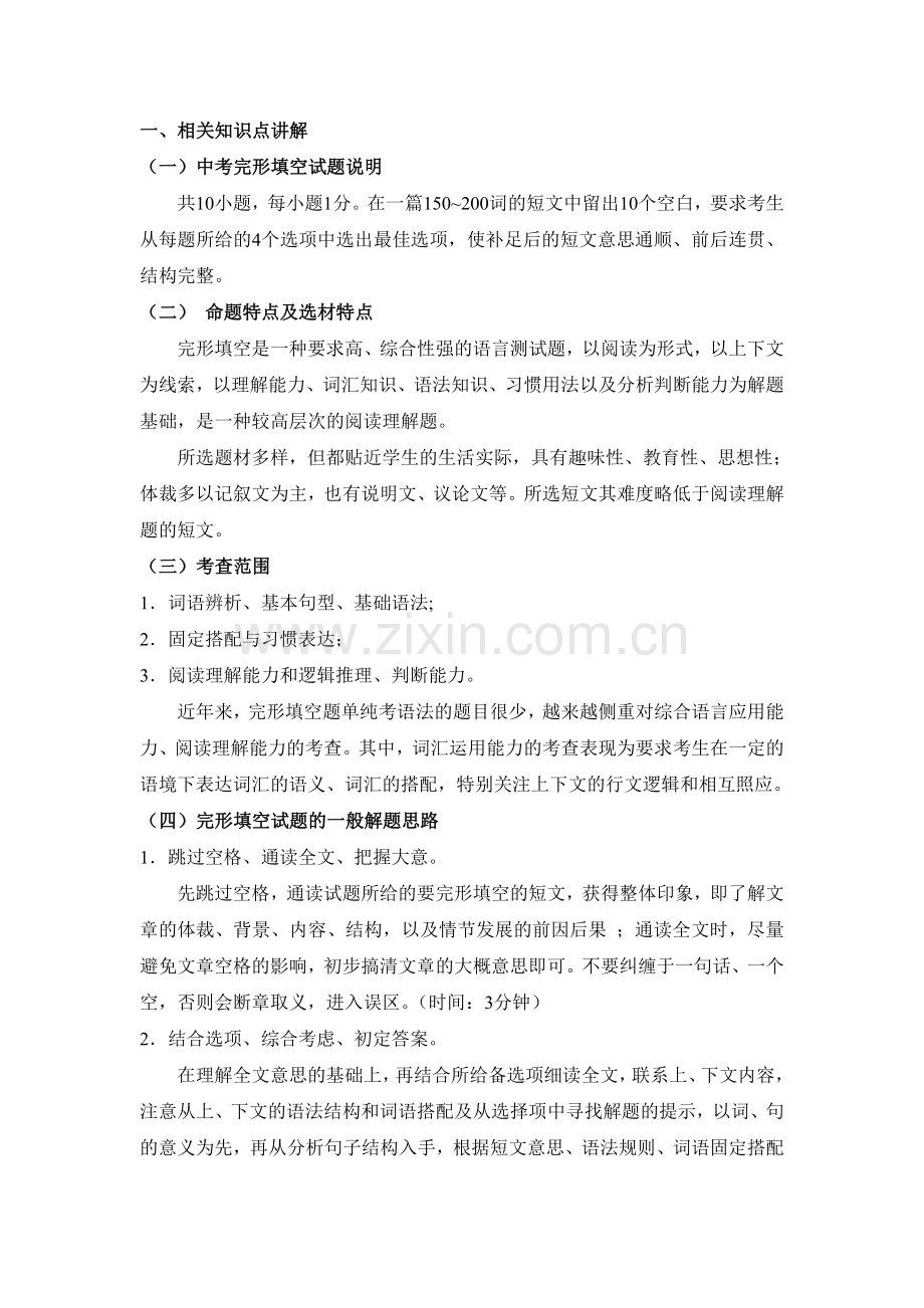 初中完形填空做题技巧及练习.doc_第1页