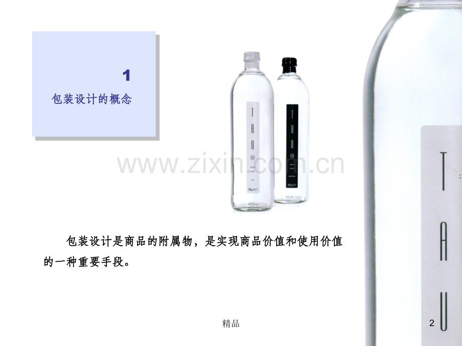 水的包装设计完整.ppt_第2页