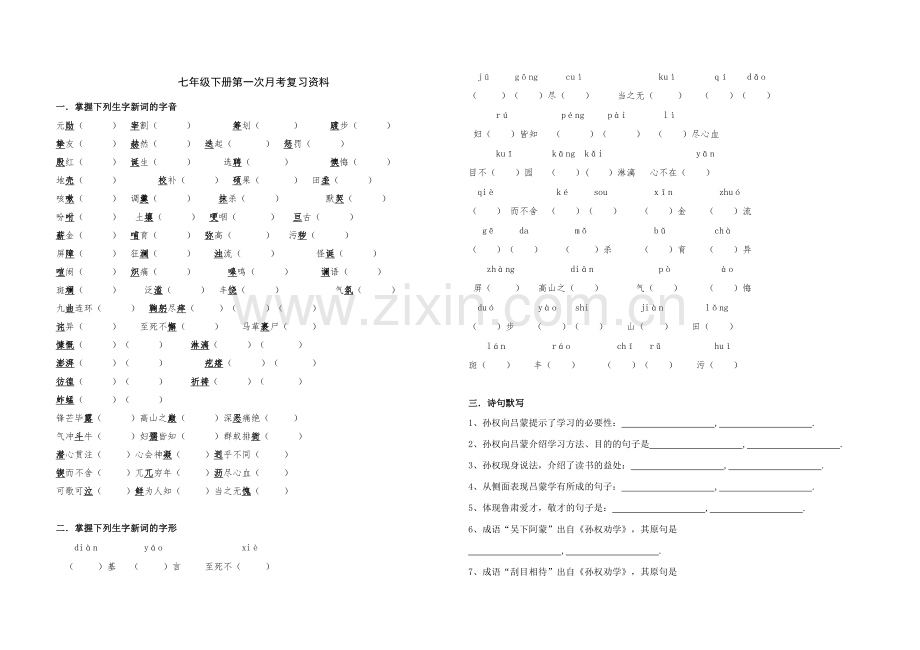 初一第一次月考基础知识复习.docx_第1页