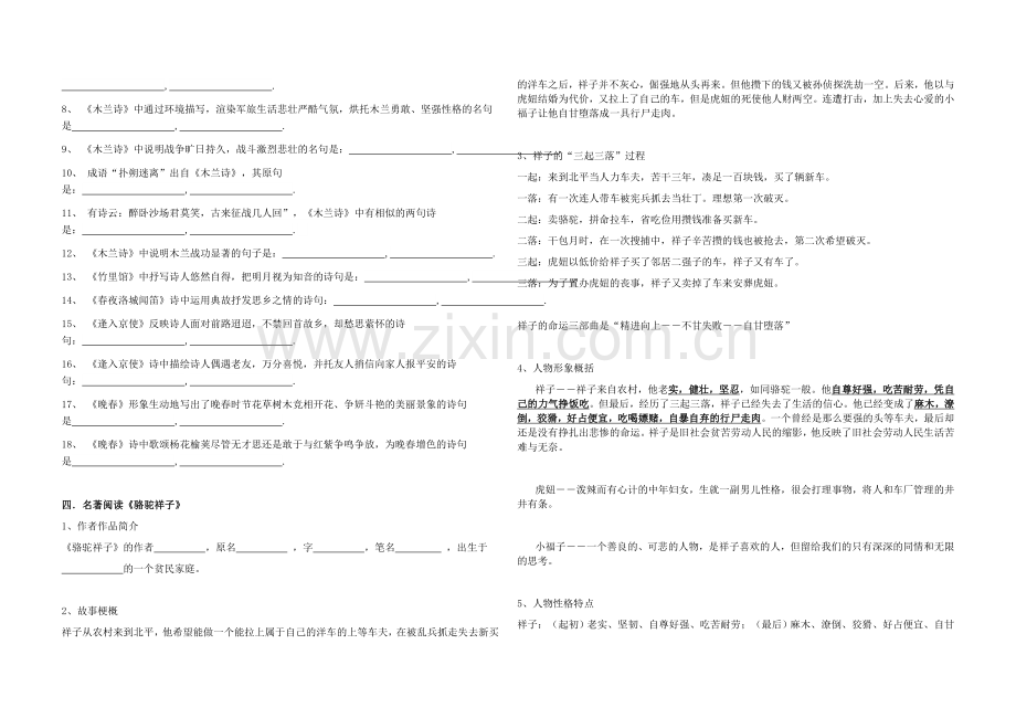 初一第一次月考基础知识复习.docx_第2页