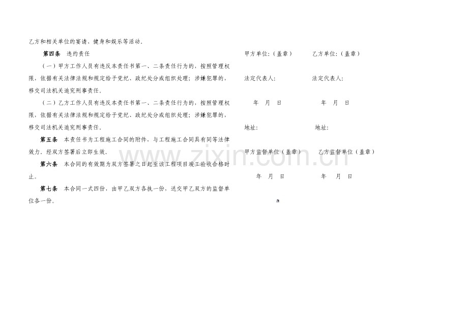 廉政责任书(范本).doc_第2页
