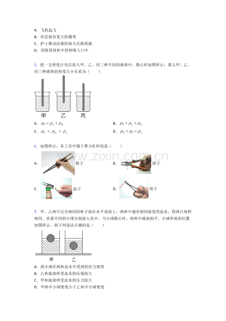 物理初中人教版八年级下册期末测试模拟试卷A卷及解析.doc_第2页