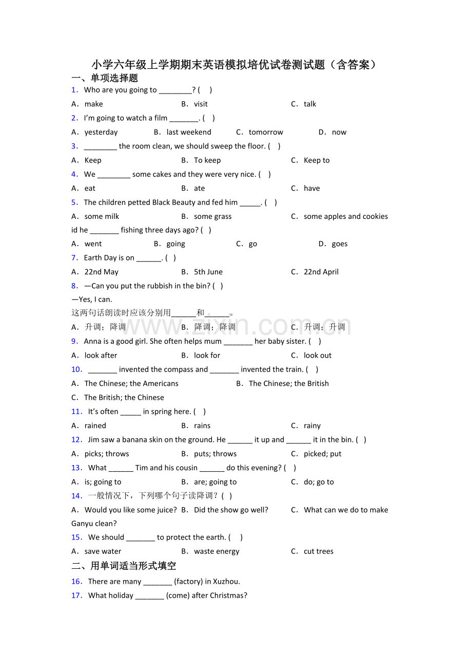 小学六年级上学期期末英语模拟培优试卷测试题(含答案).doc_第1页