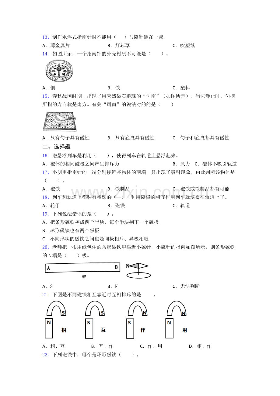教科版科学二年级下册期末试卷达标检测卷(Word版含解析).doc_第2页