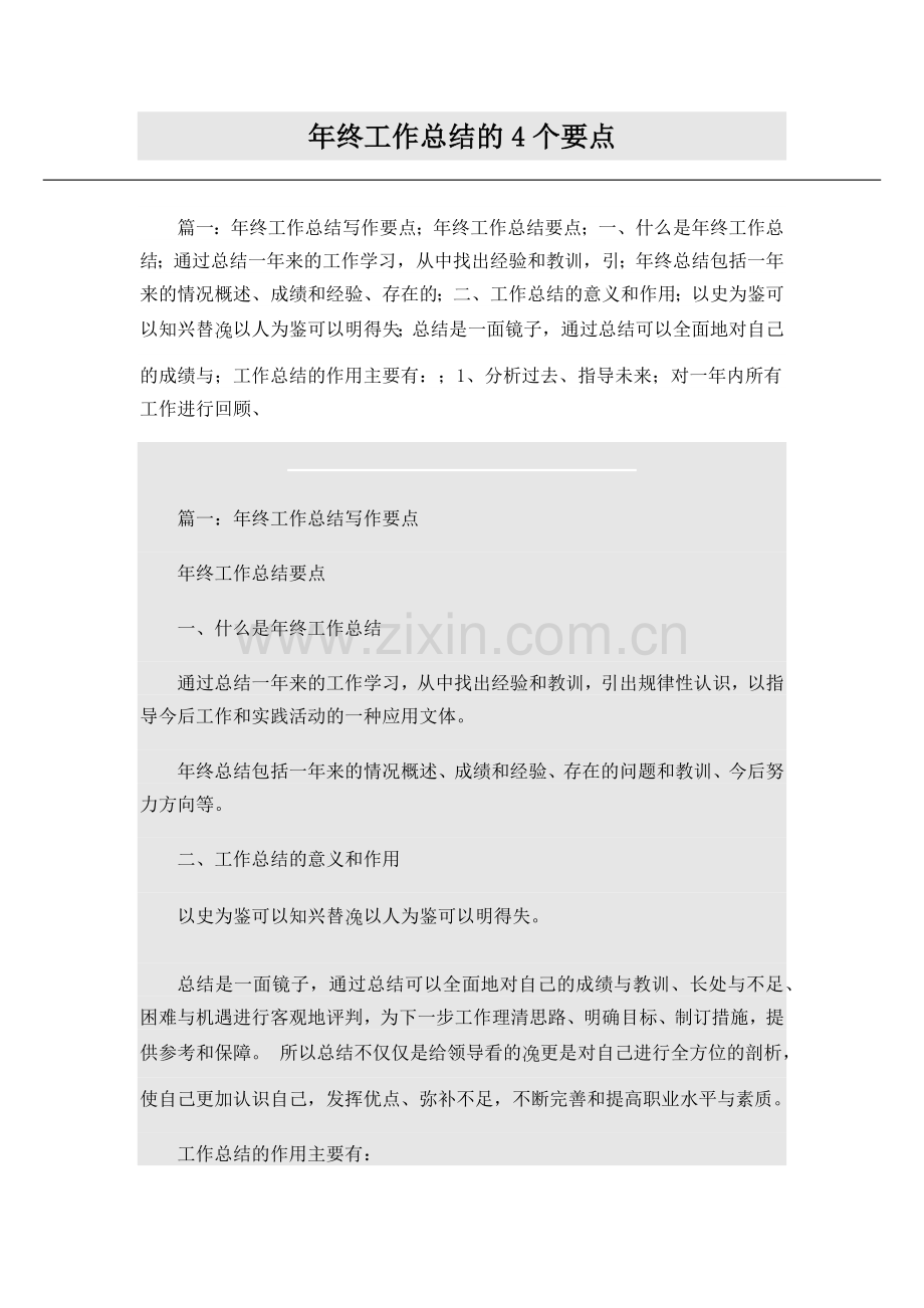 年终总结如何写(附要点).docx_第1页