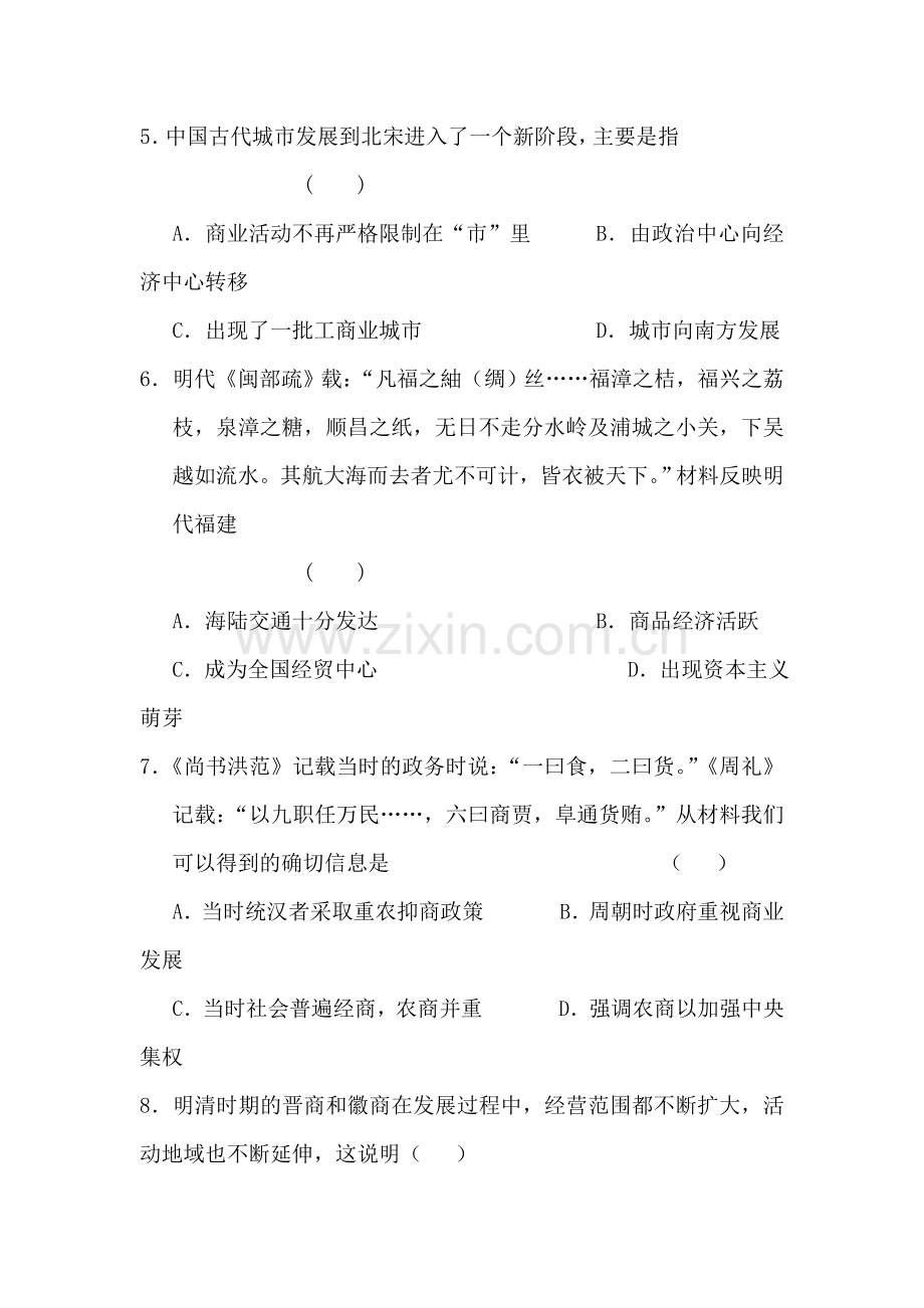 安徽省六安市舒城中学2016年高一历史下册暑假作业题17.doc_第2页