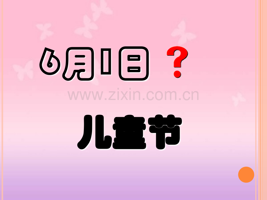 爱护我们牙齿一年级下使用.ppt_第1页