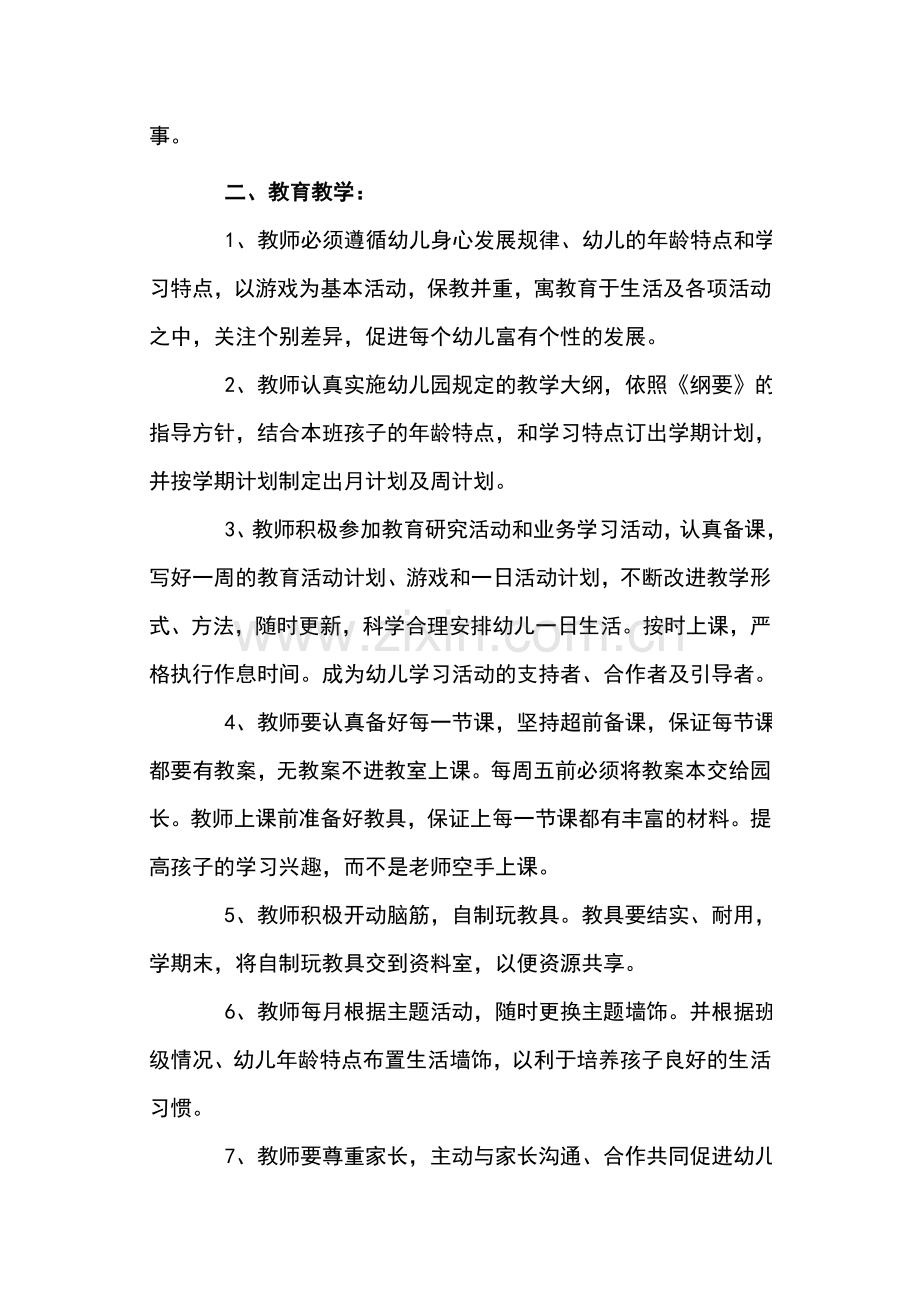 幼儿园教师各项管理制度.doc_第2页