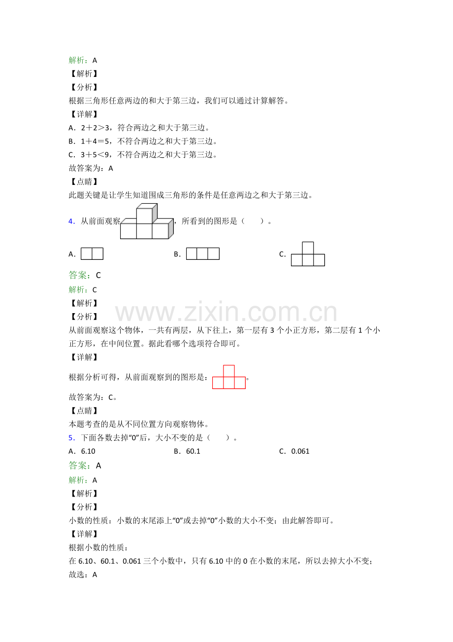 人教版小学四年级下册数学期末学业水平卷(含解析)优秀.doc_第2页