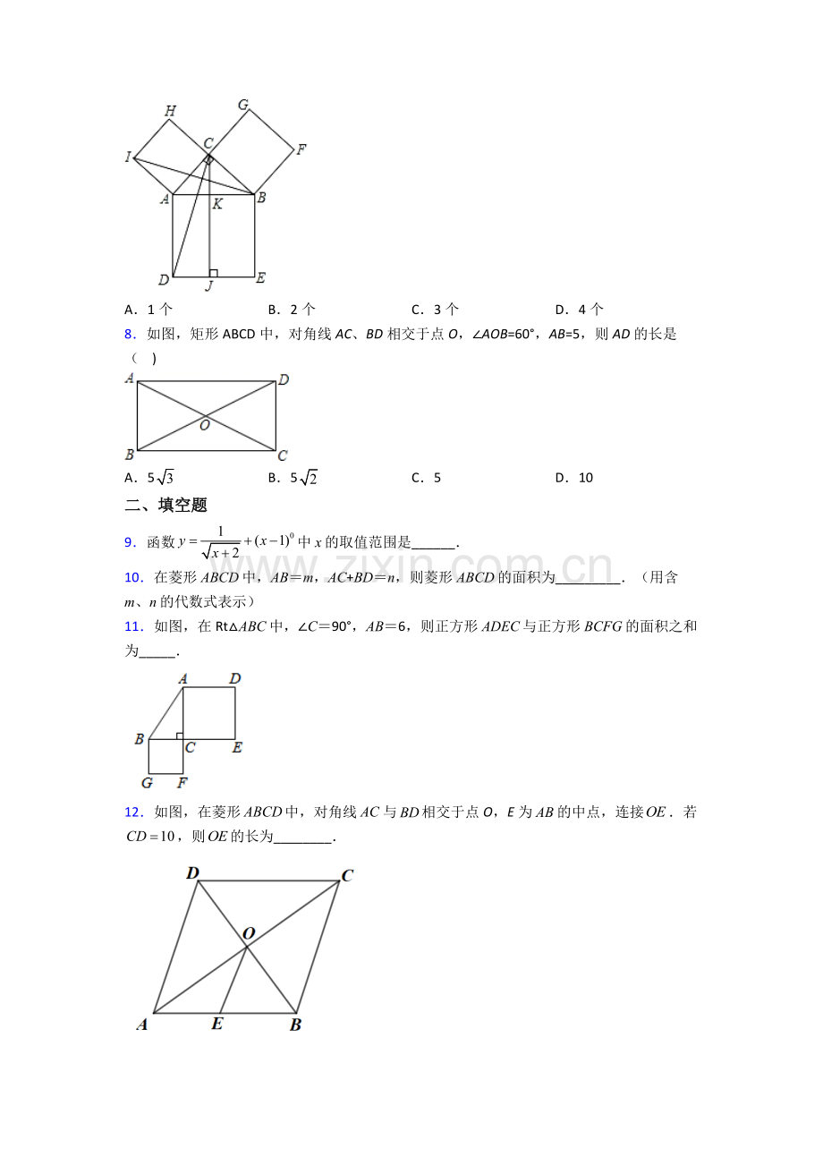 人教版八年级下册数学期末试卷综合测试卷(word含答案)(1).doc_第2页