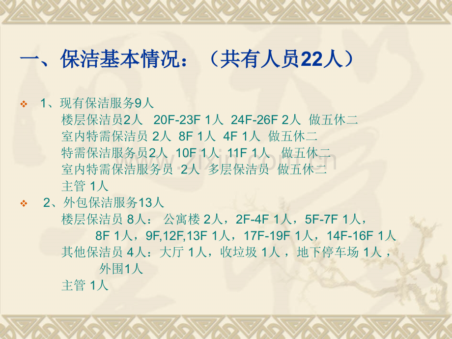 广场保洁管理方案.ppt_第2页