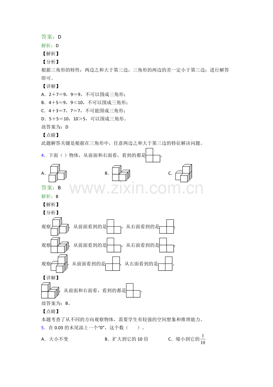 人教版小学四年级下册数学期末考试题附答案.doc_第2页