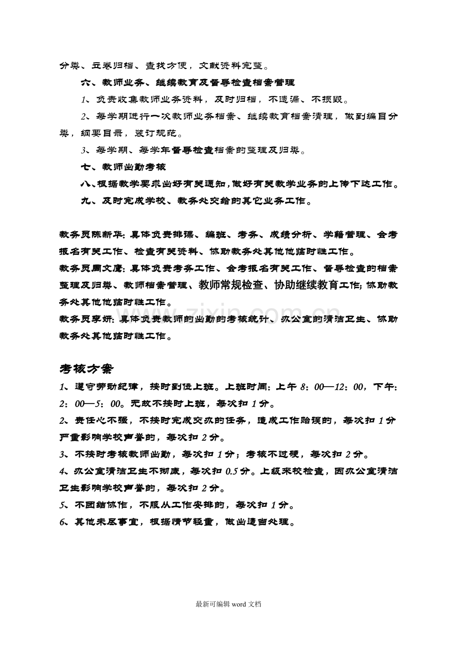 教务员岗位职责.doc_第2页