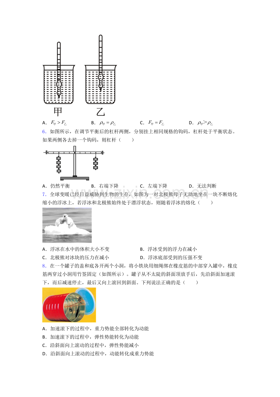 初中人教版八年级下册期末物理模拟试题经典套题.doc_第2页
