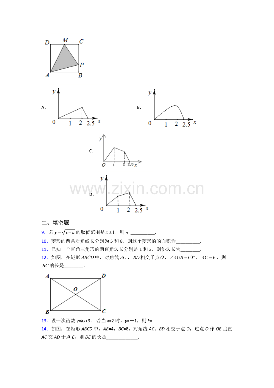 八年级期末试卷培优测试卷.doc_第2页