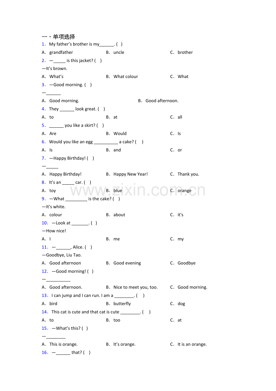 英语小学三年级上册期末复习提高试题(答案)(译林版版).doc_第1页
