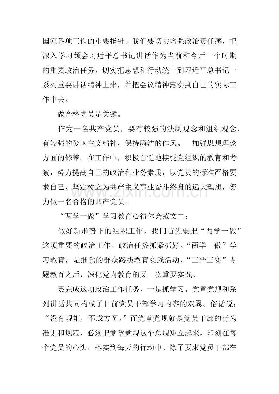 “两学一做”学习教育心得体会.docx_第2页
