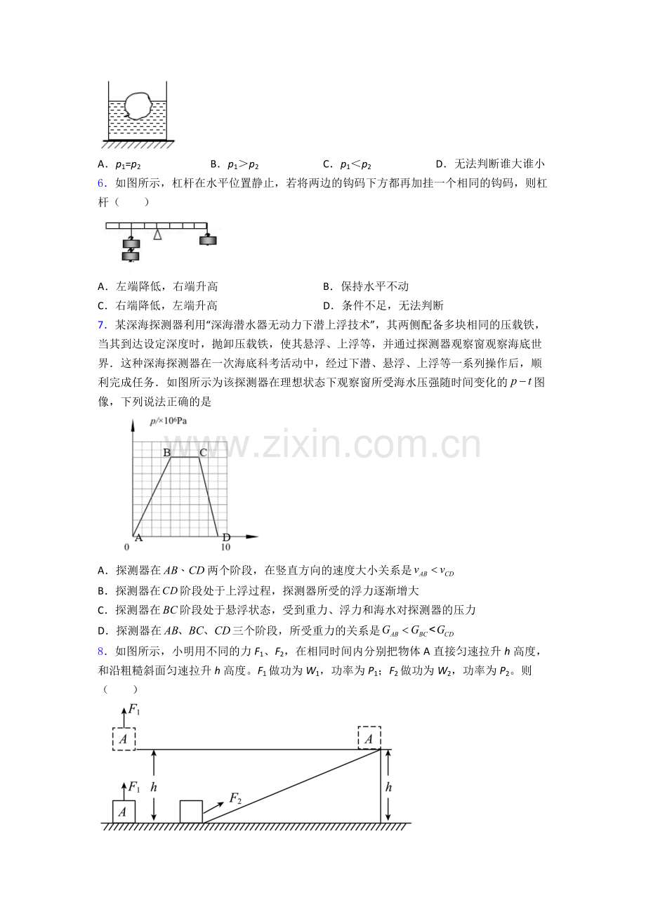 初中人教版八年级下册期末物理模拟测试试题优质答案.doc_第2页