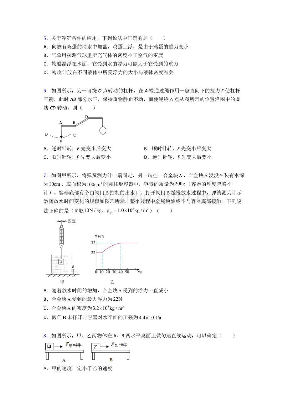 物理初中人教版八年级下册期末专题资料试题优质解析.doc_第2页