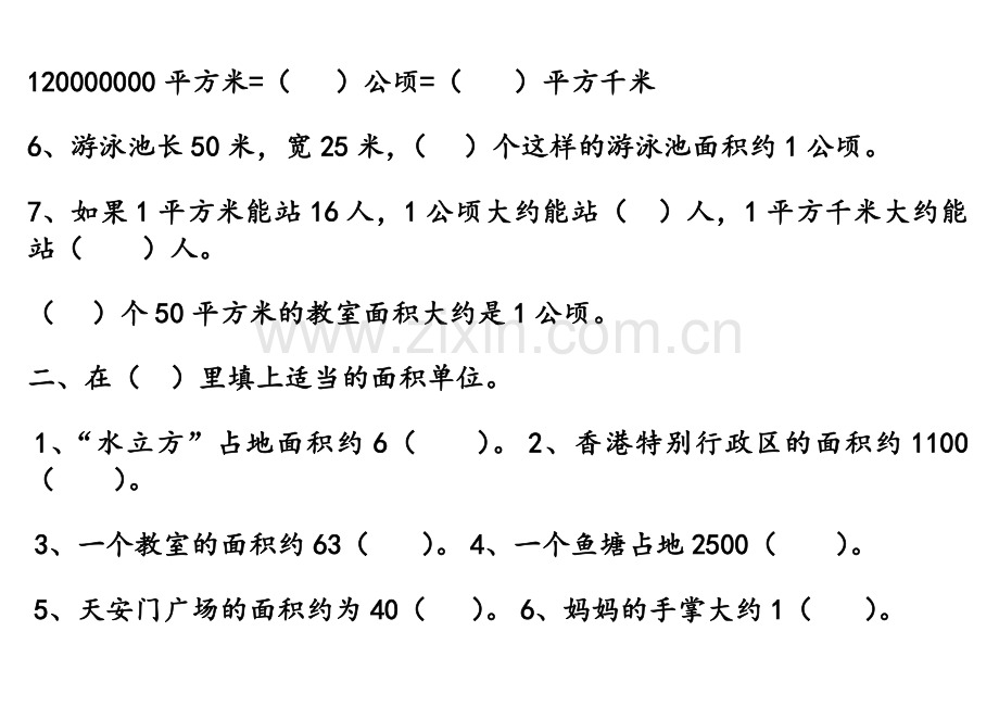 公顷及平方千米的练习题.doc_第2页