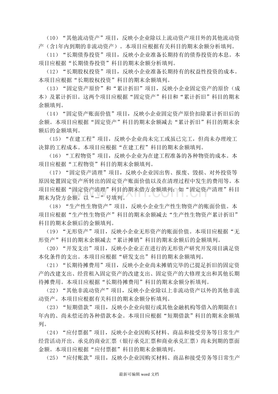 小企业会计报表编制说明.doc_第2页