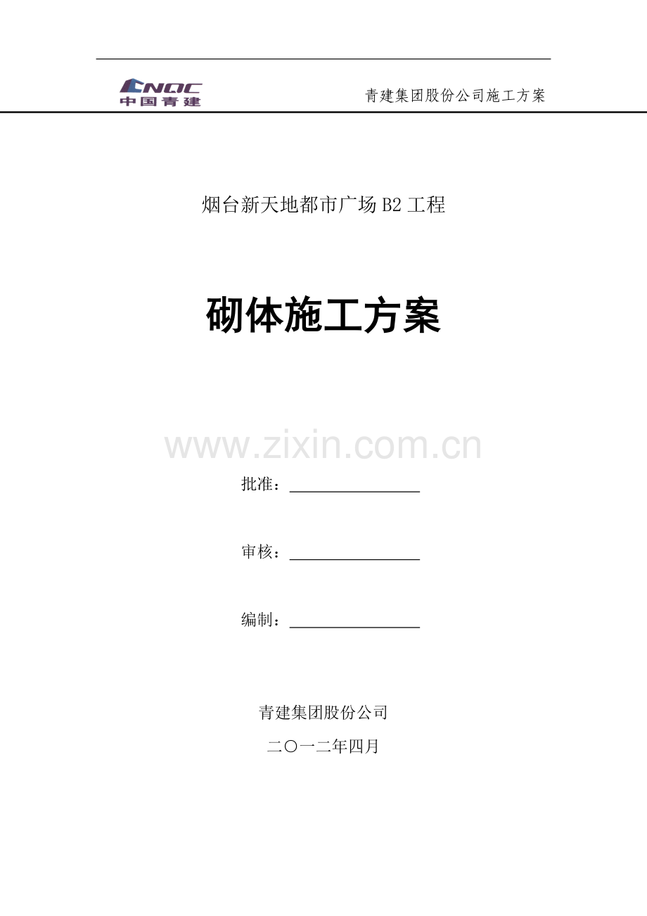 干混砌体施工方案.doc_第1页