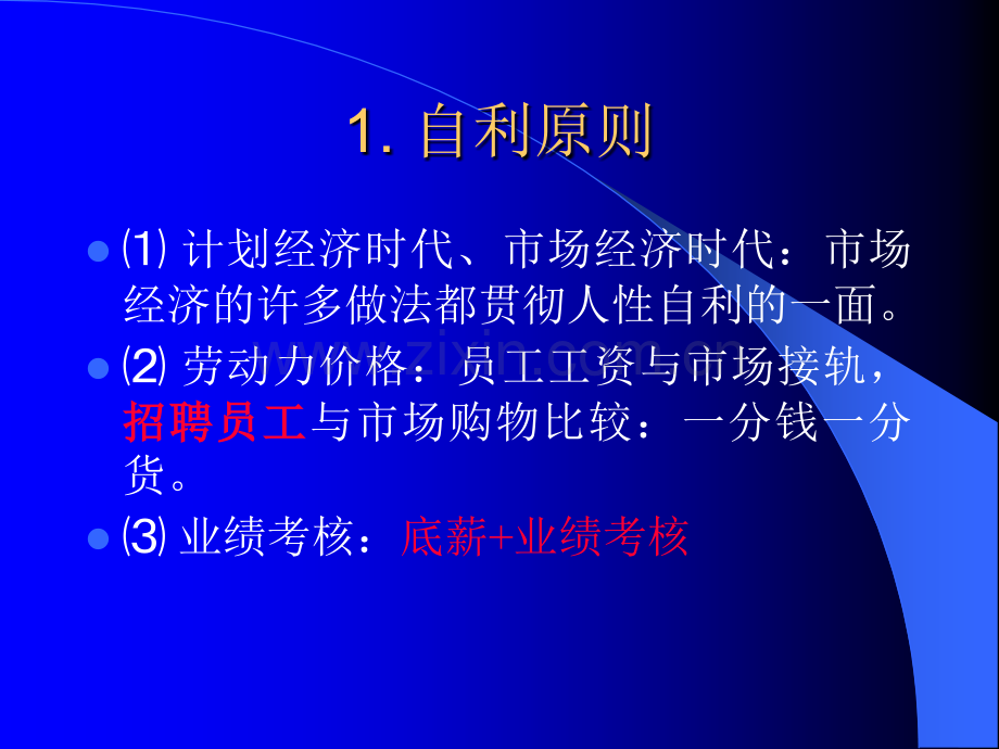 理财的十四大观念.ppt_第2页