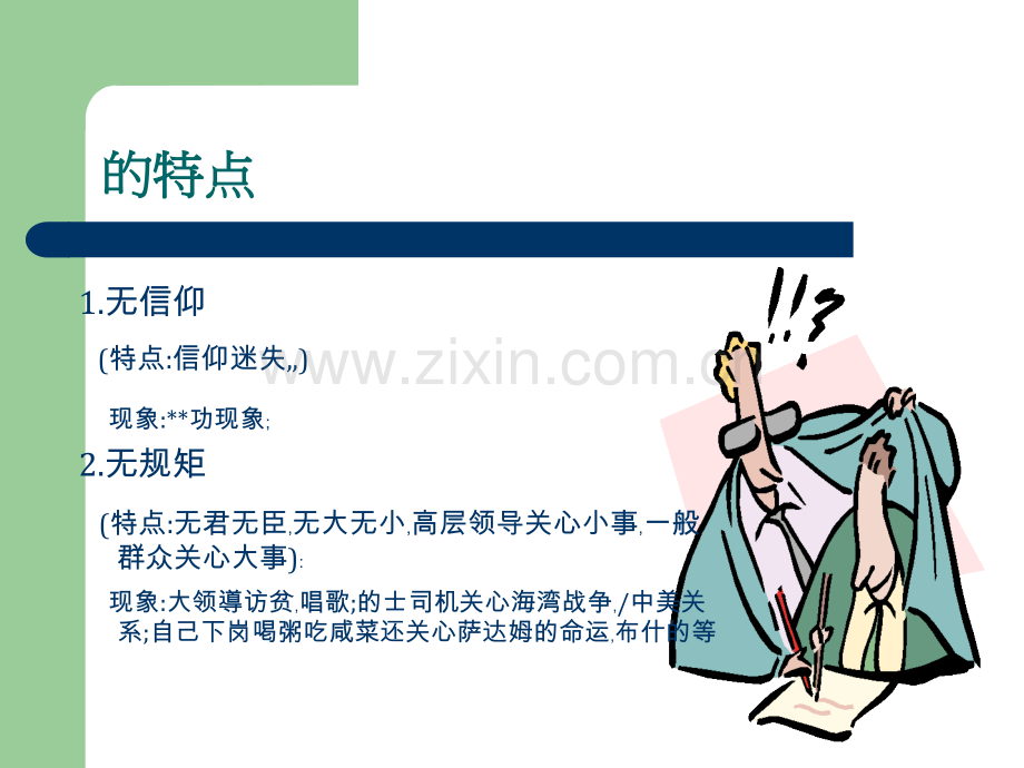 绩效评估奖惩制度.ppt_第1页