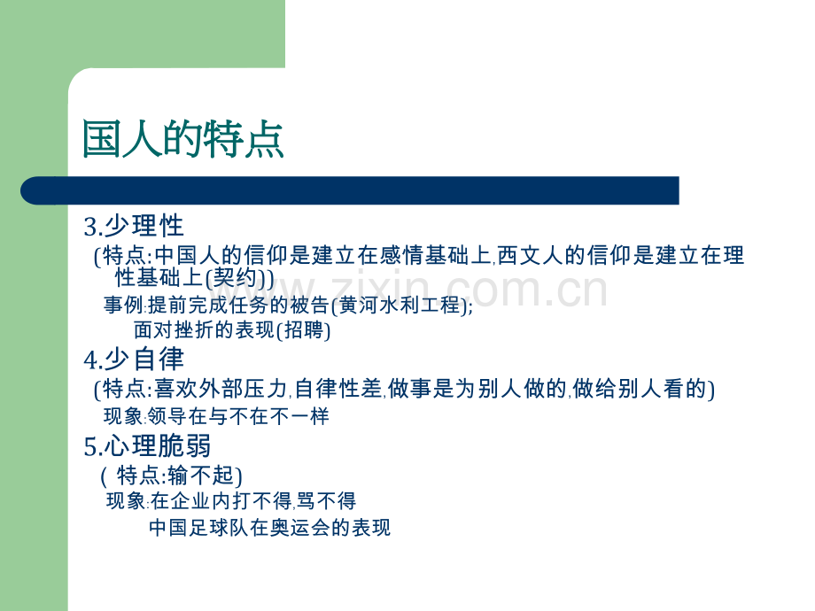 绩效评估奖惩制度.ppt_第2页