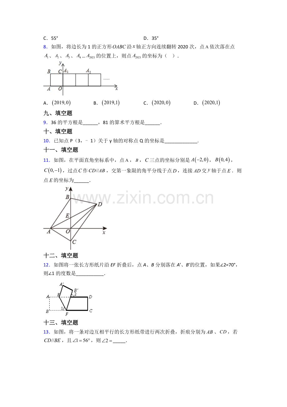 2023年人教版七7年级下册数学期末学业水平试卷(附答案).doc_第2页