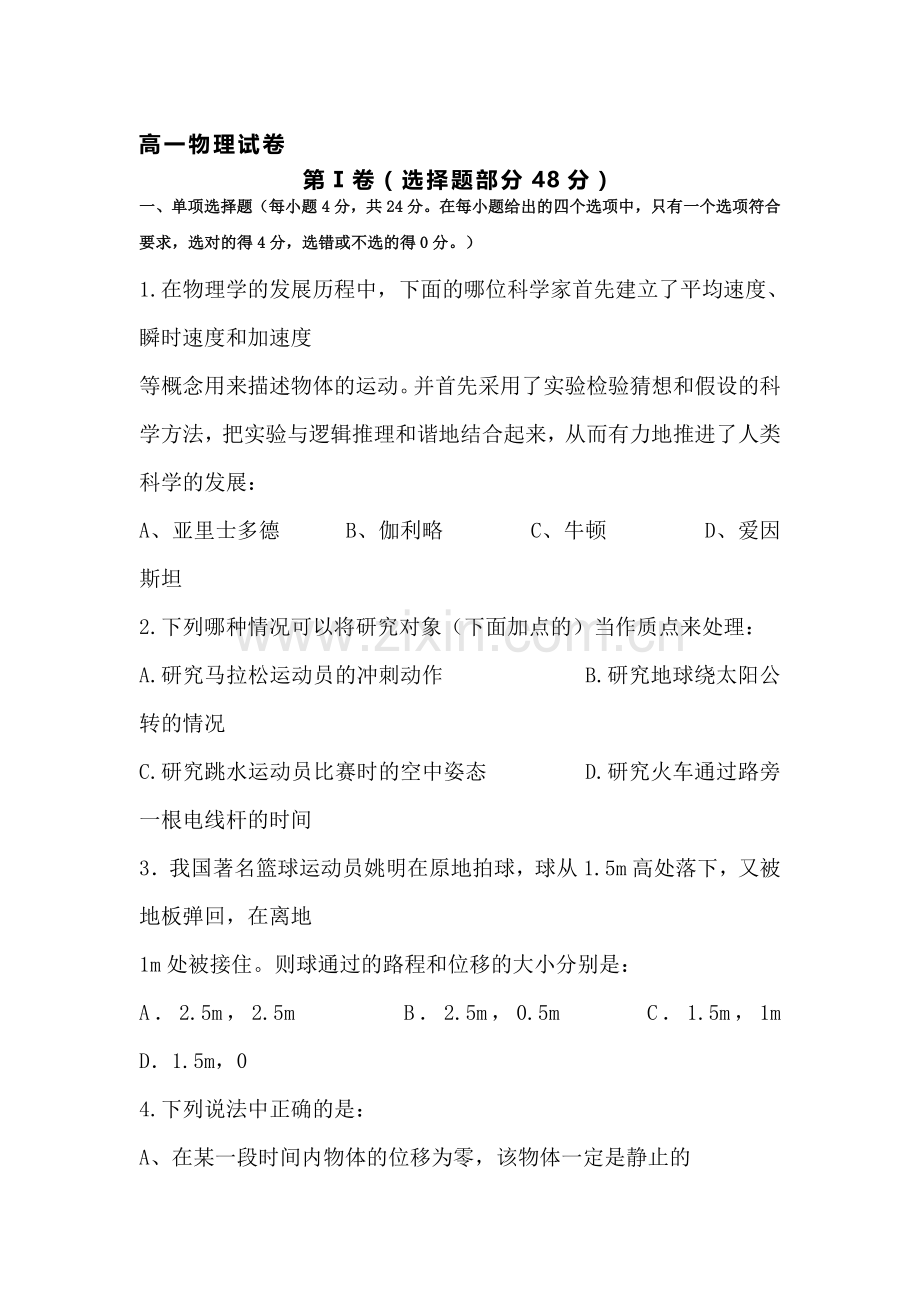 高一物理上册期中模块测试卷9.doc_第1页