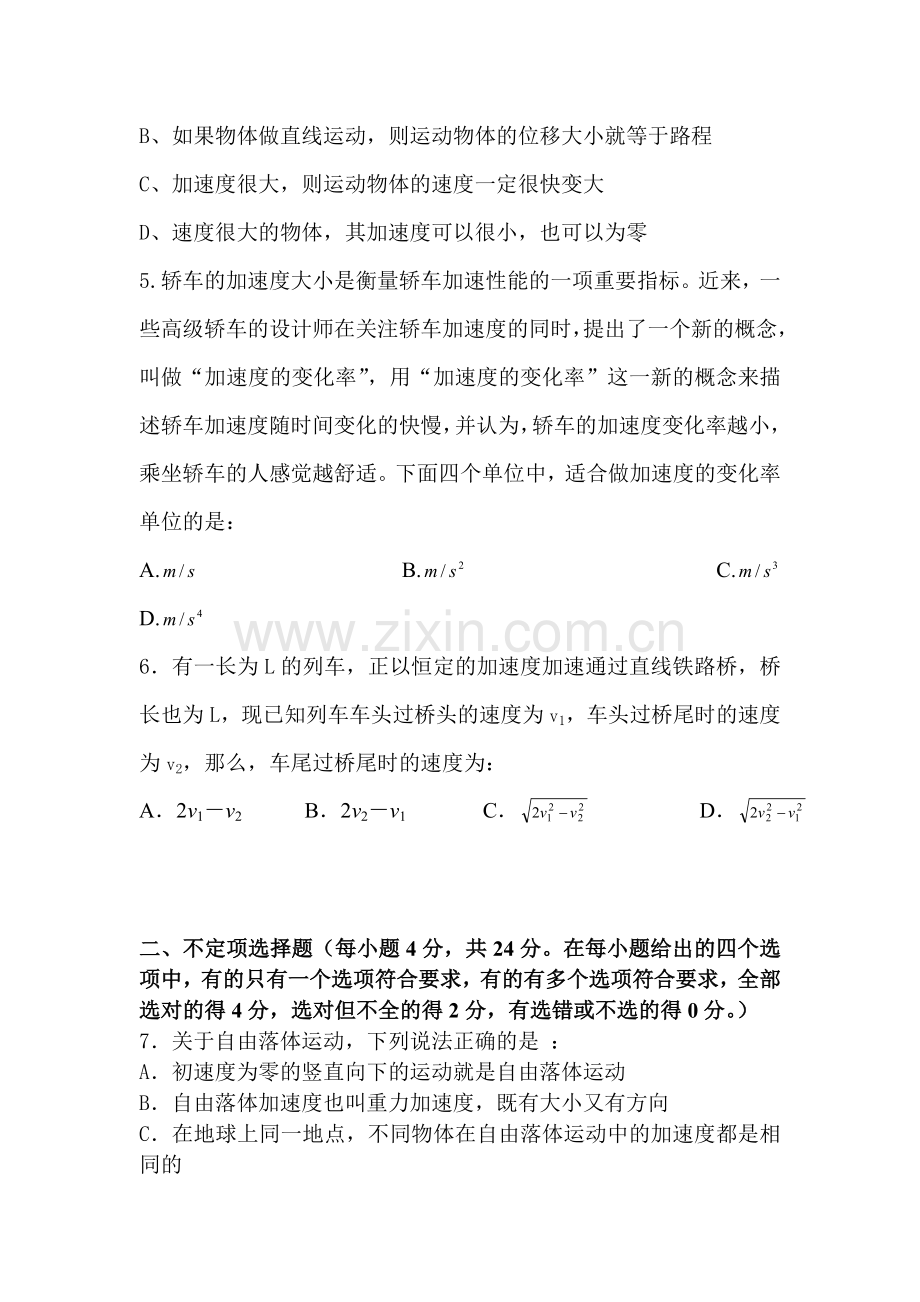 高一物理上册期中模块测试卷9.doc_第2页